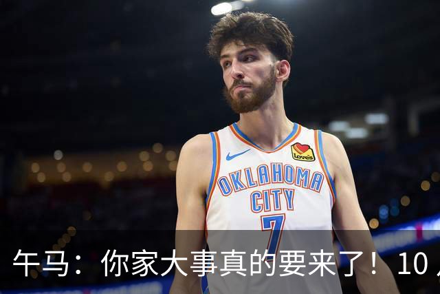 午马：你家大事真的要来了！10 月 28 日 到 10 月 30 日注定喜事连连