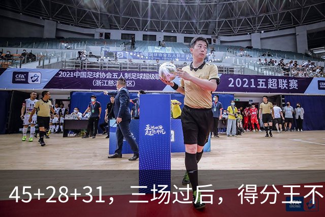 45+28+31，三场过后，得分王不是东契奇？